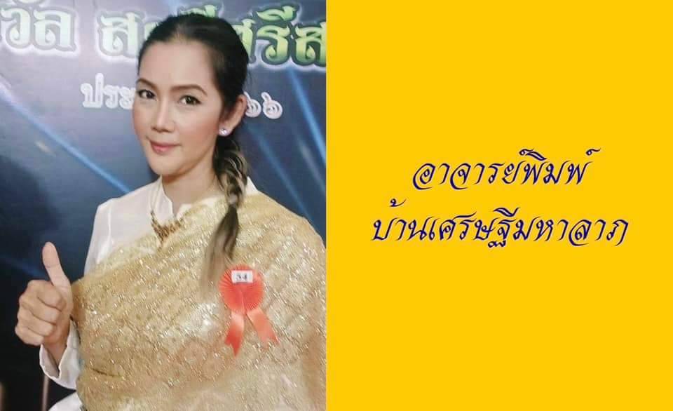 เปิดประวัติ อาจารย์พิมพ์ เศรษฐีมหาลาภ จาก “นางแบบ” สู่ “อาจารย์ไสยเวท”