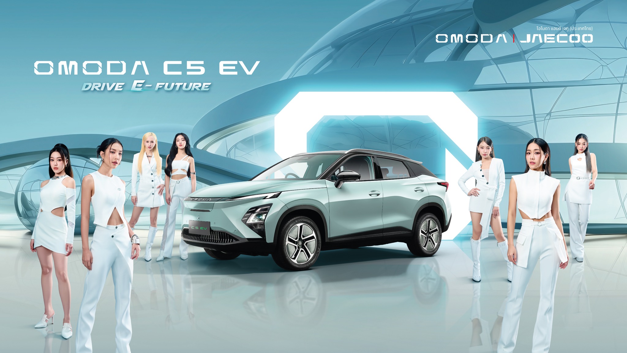 ฮอตไม่หยุด! ‘4EVE’ ขึ้นแท่นแบรนด์พรีเซ็นเตอร์รถยนต์ครั้งแรกกับ “OMODA C5 EV” รถไฟฟ้าสุดล้ำ ตอบโจทย์ไลฟ์สไตล์คนเจนใหม่