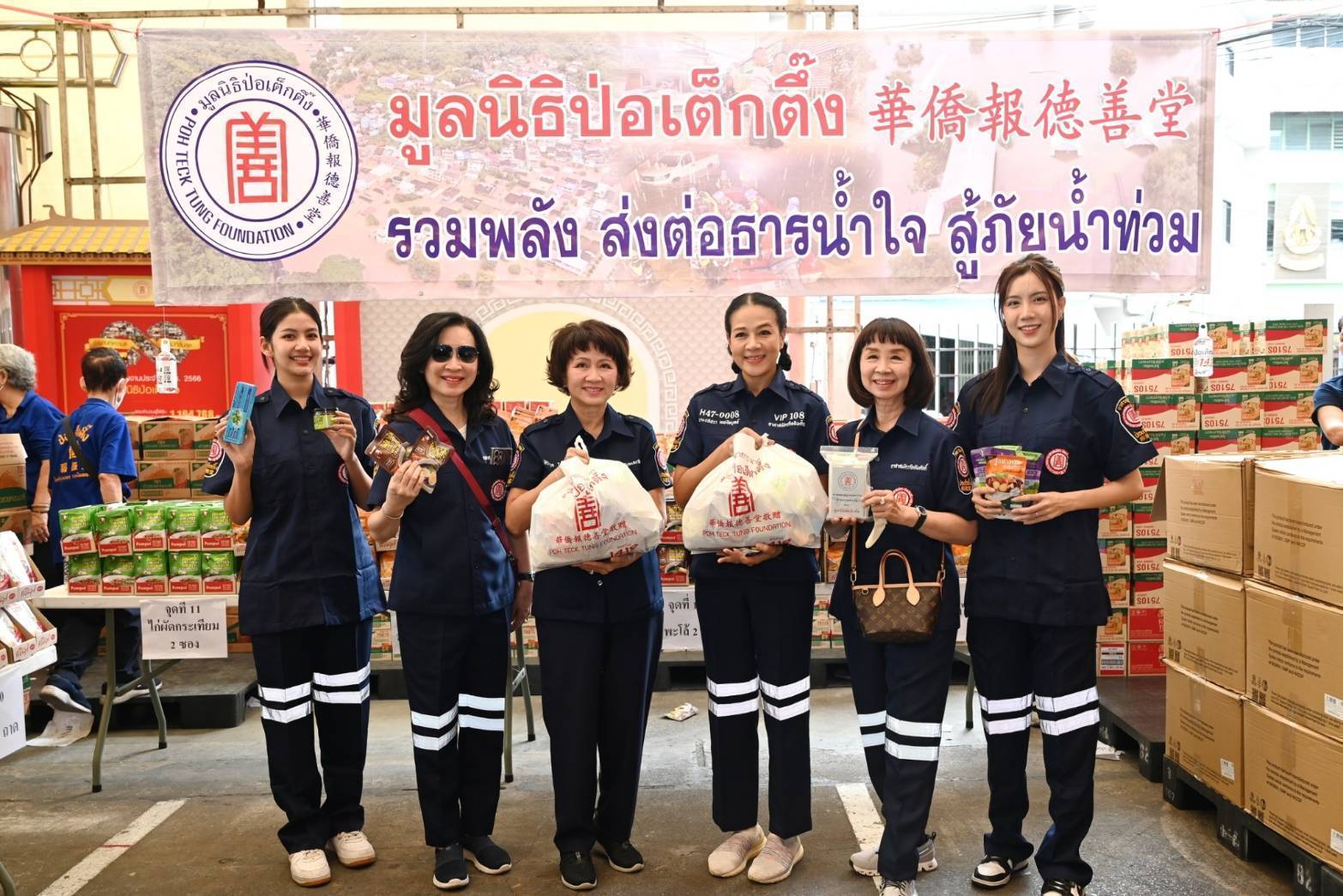 กบ-ปภัสรา นำทีมดารานางงามสายบุญ ร่วมบรรจุ “ถุงยังชีพฉุกเฉิน” ที่ มูลนิธิป่อเต็กตึ๊ง