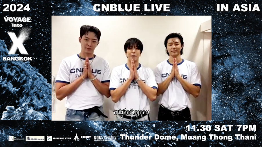 อ้อนแรงมาก! CNBLUE ส่งคลิปถึงบ๊อยซ์ไทย ‘อยากเห็นแสงสีฟ้าอีกจัง!’ แล้วพบกัน “CNBLUE LIVE – VOYAGE into X IN BANGKOK” จองบัตร 1 ตุลาคมนี้