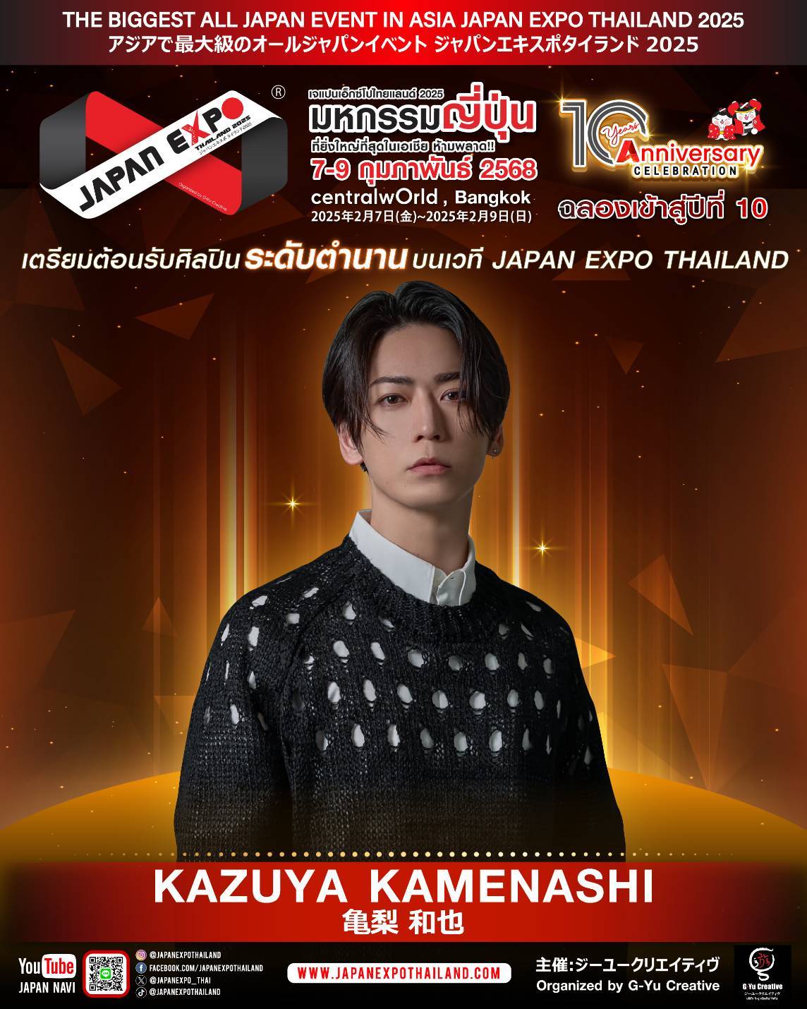 สิ้นสุดการรอคอย!!! จี-ยู ครีเอทีฟ ฉลอง 10ปี ยิ่งใหญ่! เปิดตัว KAZUYA KAMENASHI (คาซึยะ คาเมนาชิ) ร่วม Celebrate 10th Anniversary JAPAN EXPO THAILAND 2025