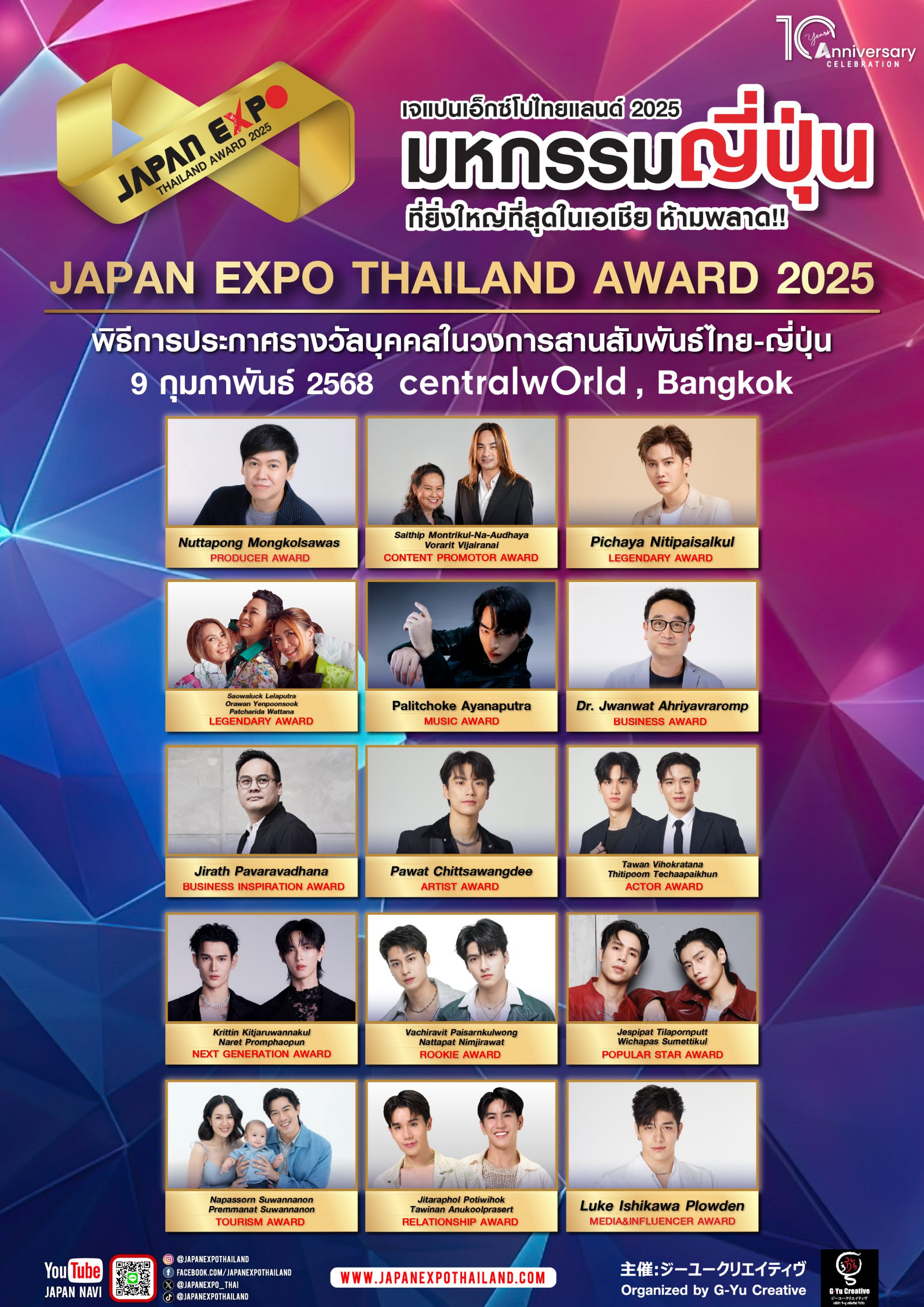 สถานเอกอัครราชทูตญี่ปุ่น ประจำประเทศไทย เตรียมมอบรางวัลเกียรติยศJAPAN EXPO THAILAND AWARD 2025 เพื่อเหล่าศิลปินดารา!